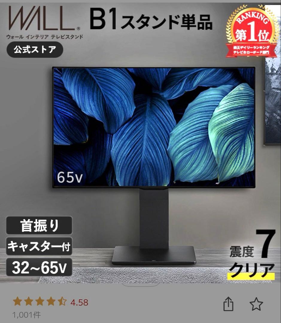 EQUALS WALL B1 テレビスタンド