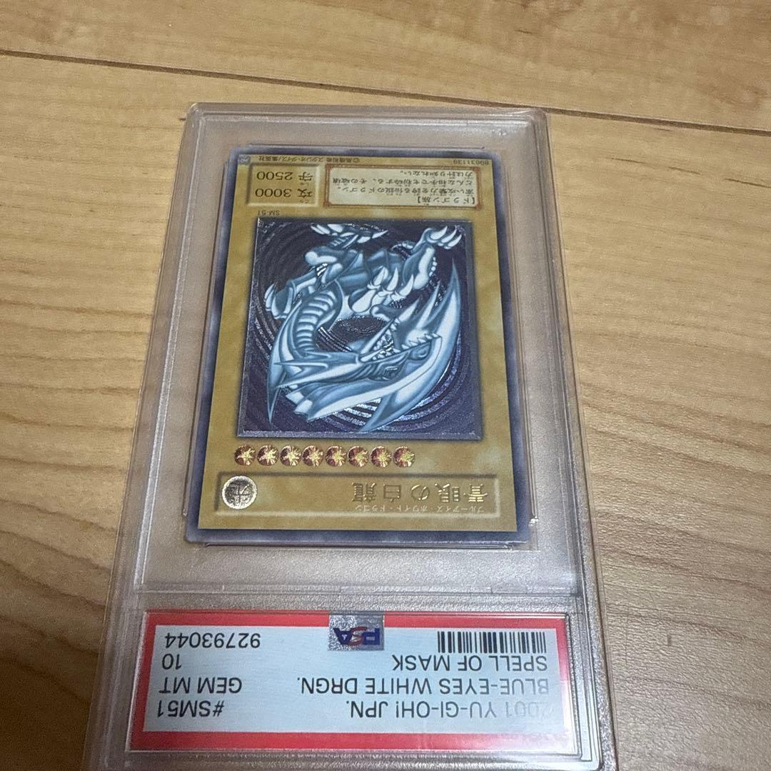 【PSA10】遊戯王 青眼の白龍 アルティメットレア レリーフ