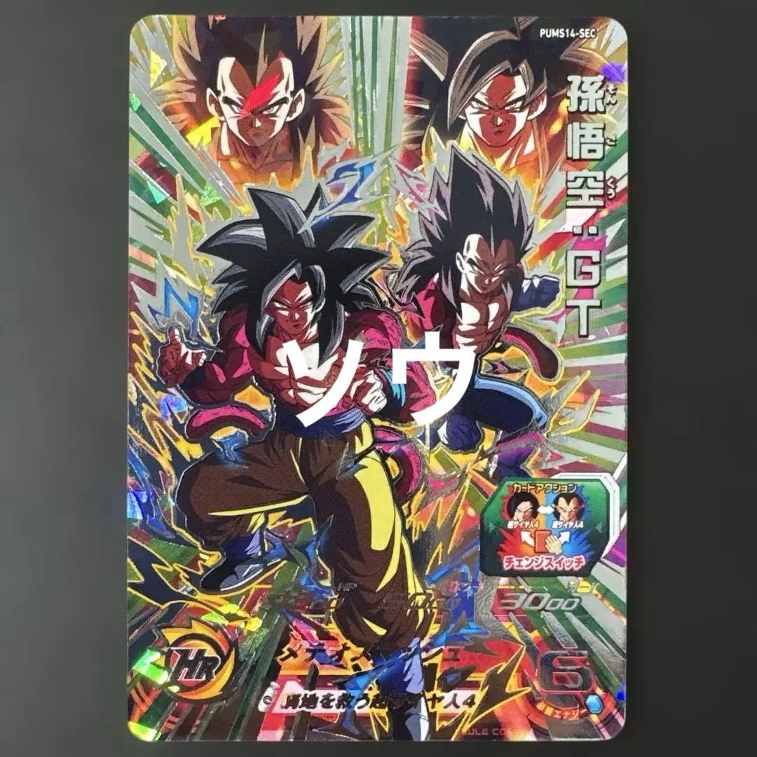 スーパードラゴンボールヒーローズ PUMS14-SEC 孫悟空:GT④