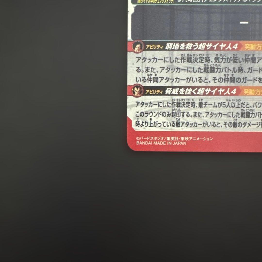 スーパードラゴンボールヒーローズ PUMS14-SEC 孫悟空:GT④