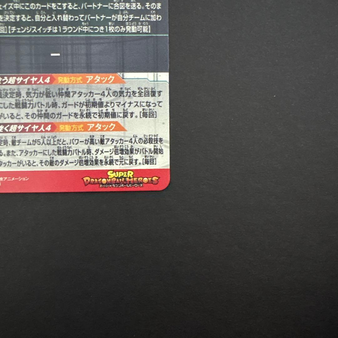 スーパードラゴンボールヒーローズ PUMS14-SEC 孫悟空:GT④