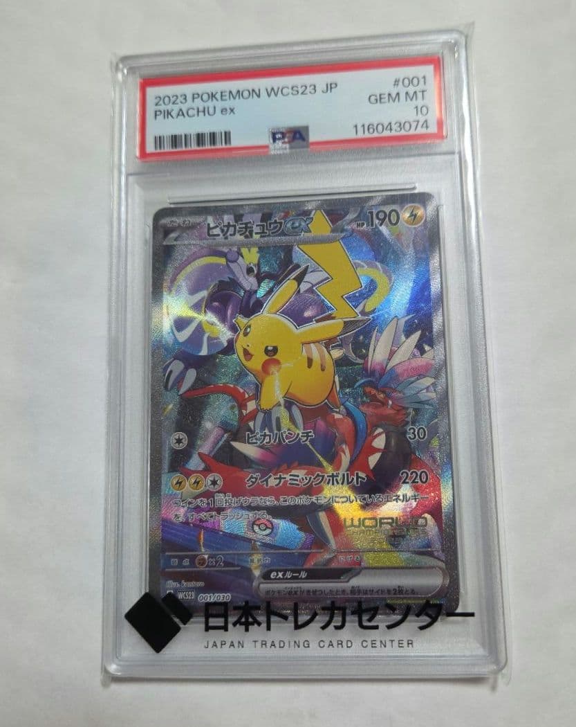 ソ*シ様 おまけあり ピカチュウex 横浜記念デッキ WCS2023 プロモ P