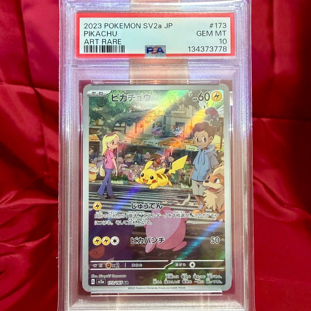 スリーセブンゾロ目あり！！【３連番　新基準PSA10】ピカチュウ AR