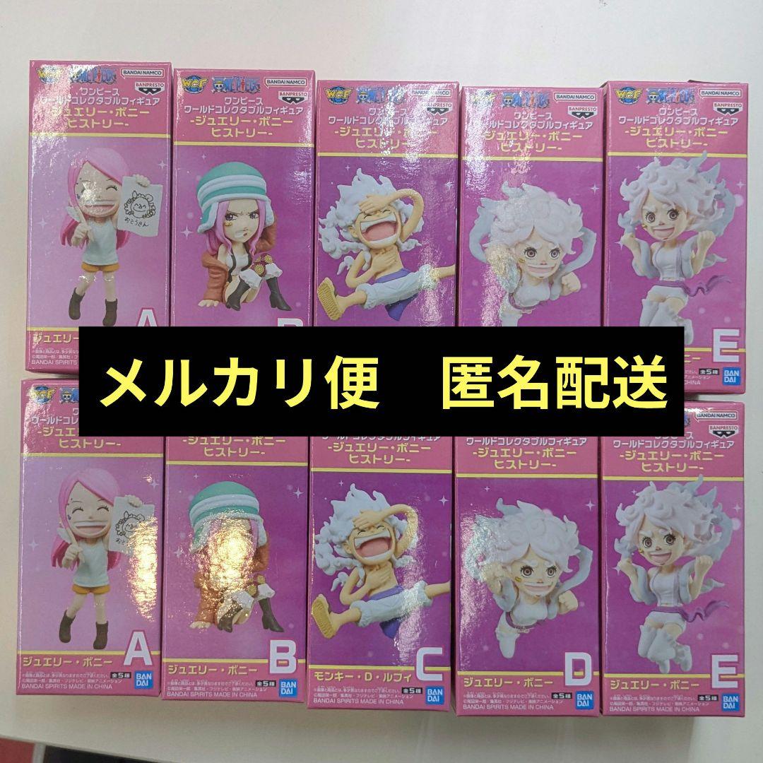 【10点】ワンピース ワーコレ ジュエリーボニーヒストリー コンプセット
