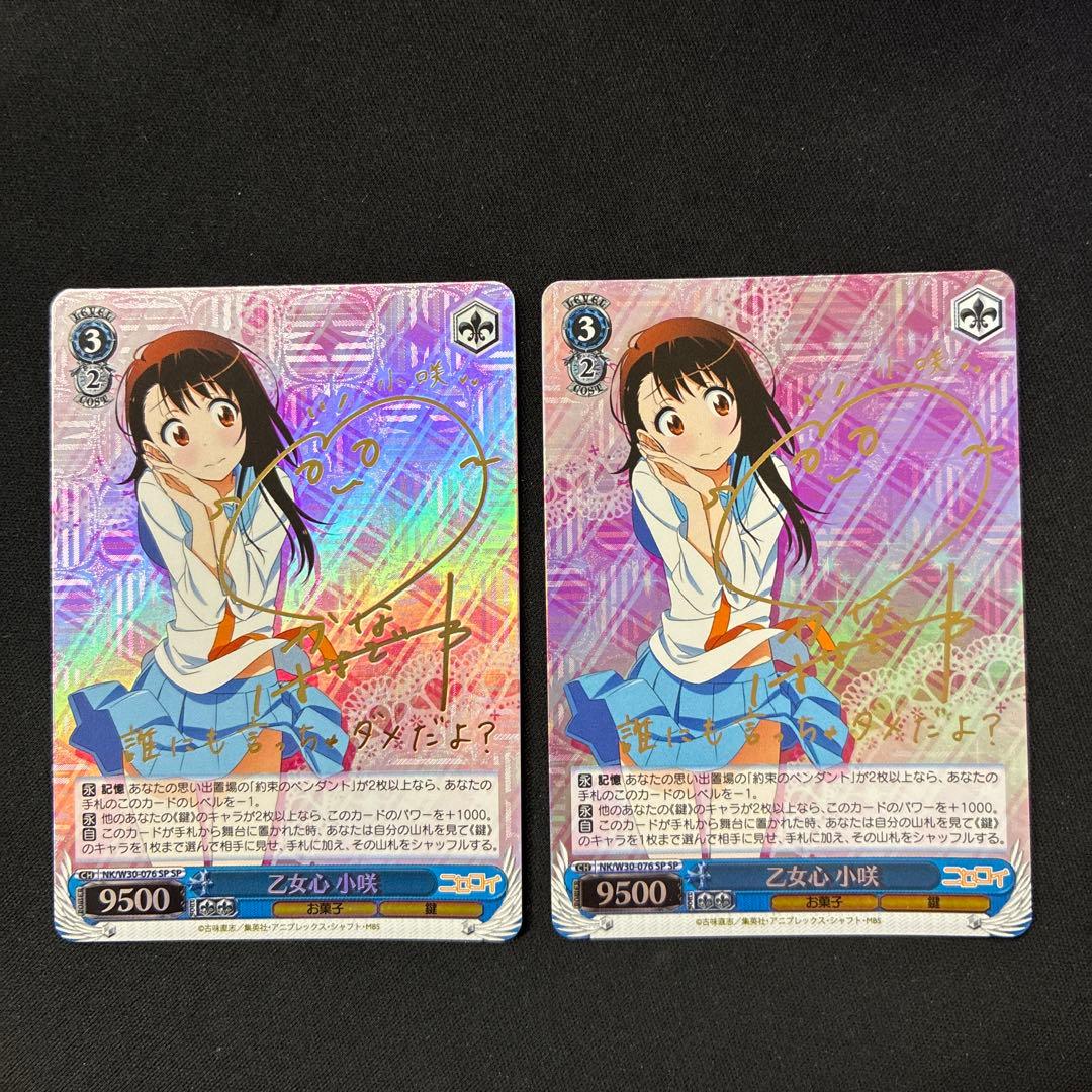 乙女心　小咲SP