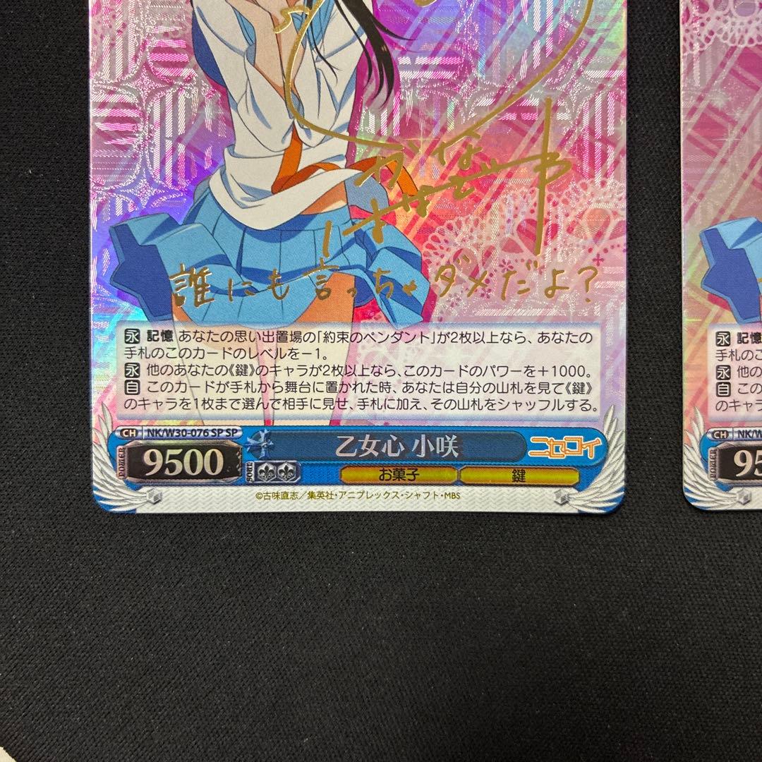 乙女心　小咲SP