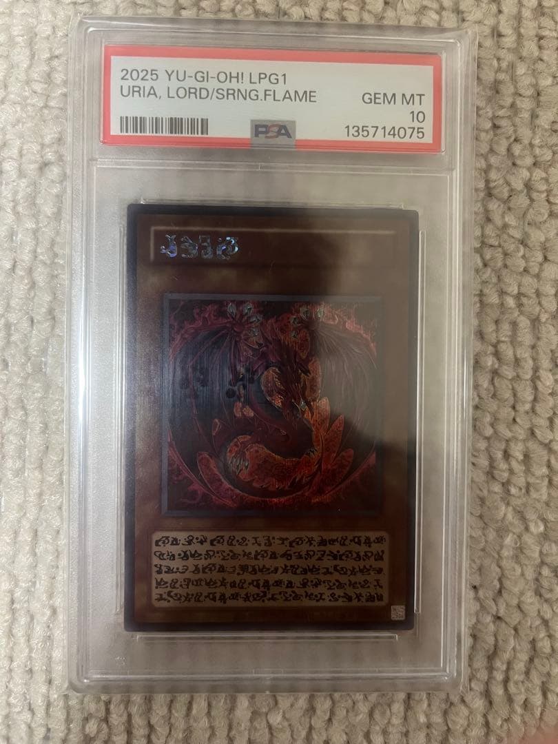 【psa10】神炎皇ウリア (アニメイラスト) SE