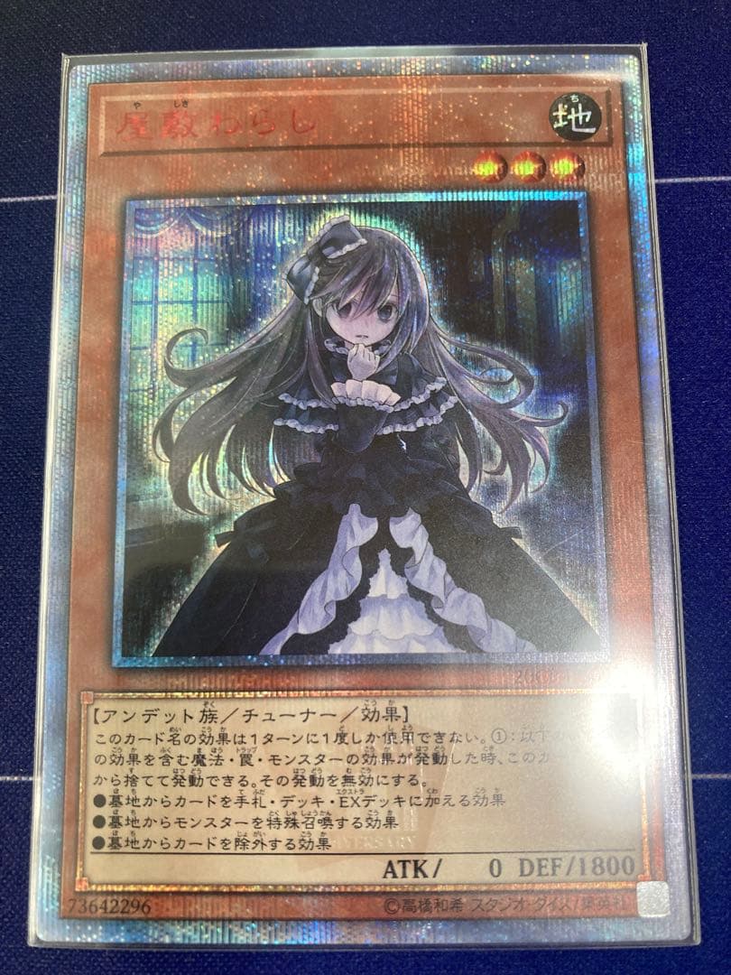 屋敷わらし 20thシークレット①