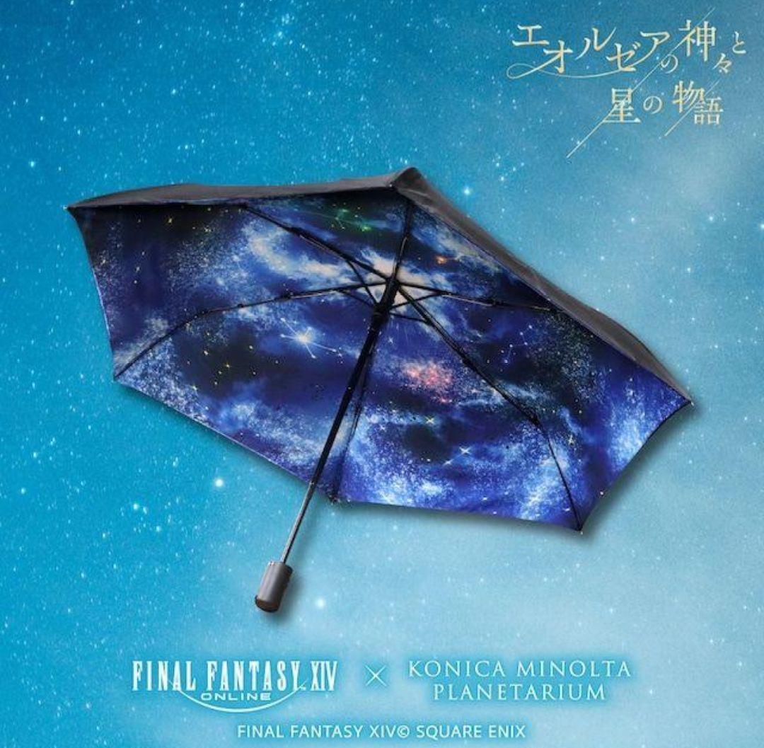 FINAL FANTASY XIV 折りたたみ傘 星天開門 占星 　傘　ff14