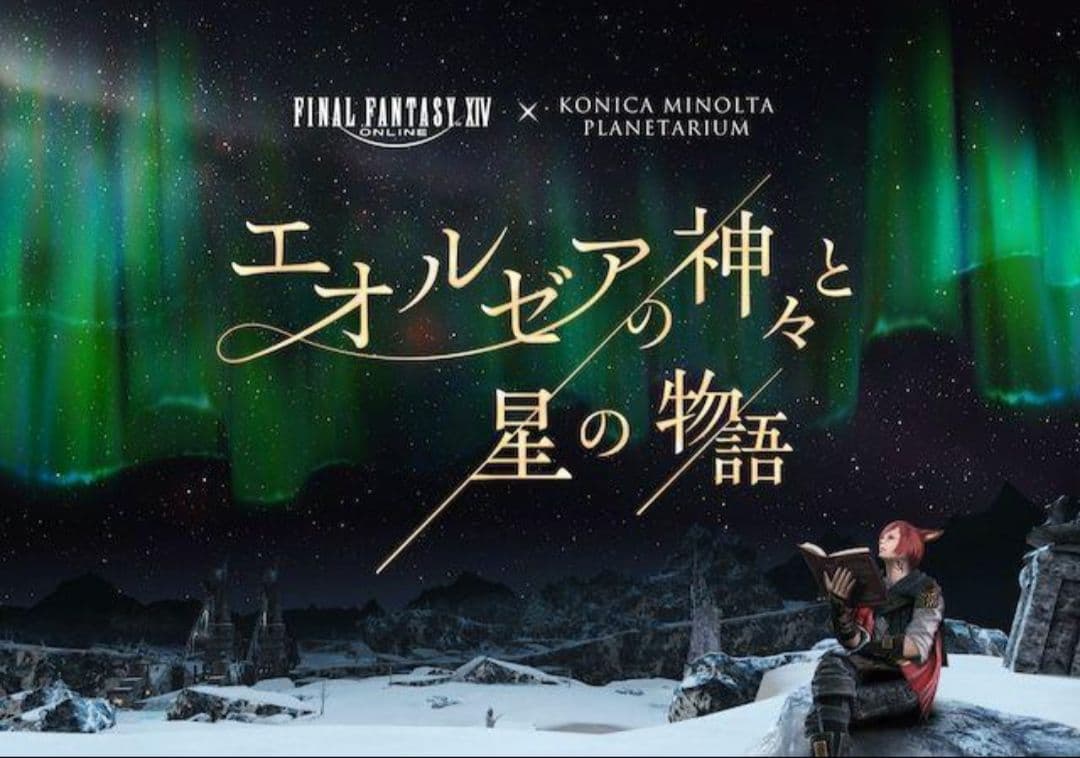 FINAL FANTASY XIV 折りたたみ傘 星天開門 占星 　傘　ff14
