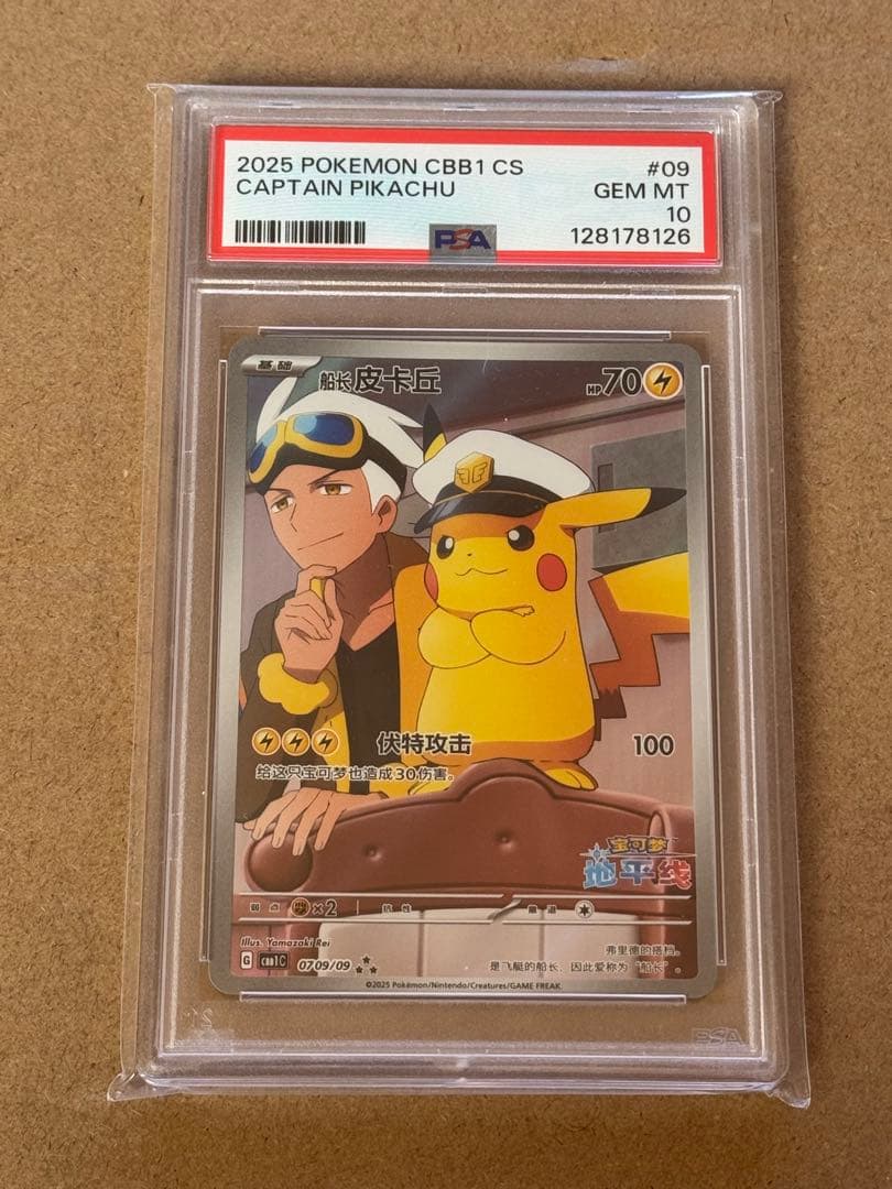 【PSA10】キャプテンピカチュウ AR 中国語版 0709/09