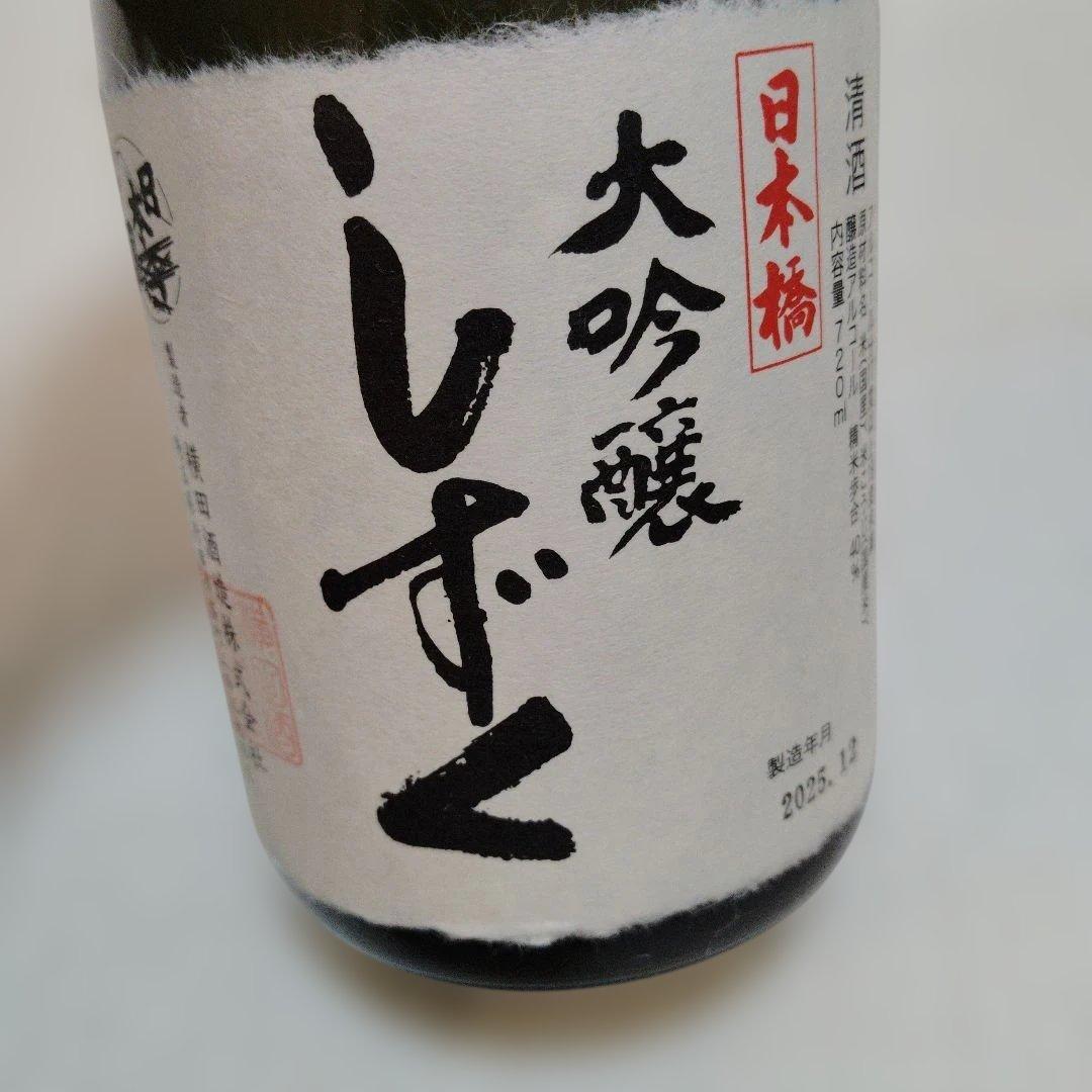日本橋　大吟醸しずく 720ml 3本セット