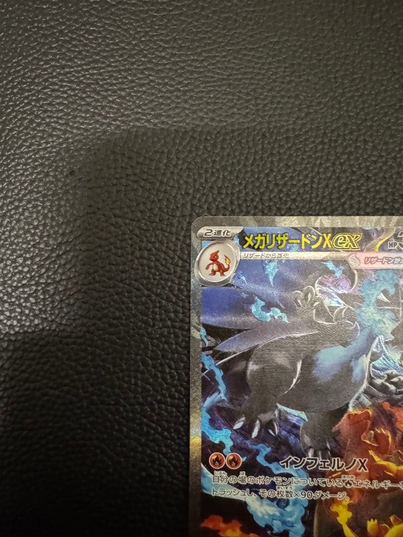 メガリザードンX SAR