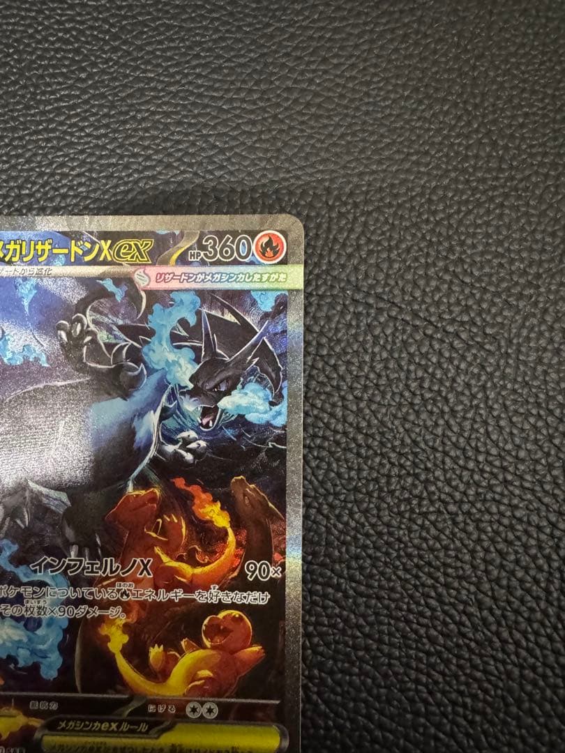 メガリザードンX SAR