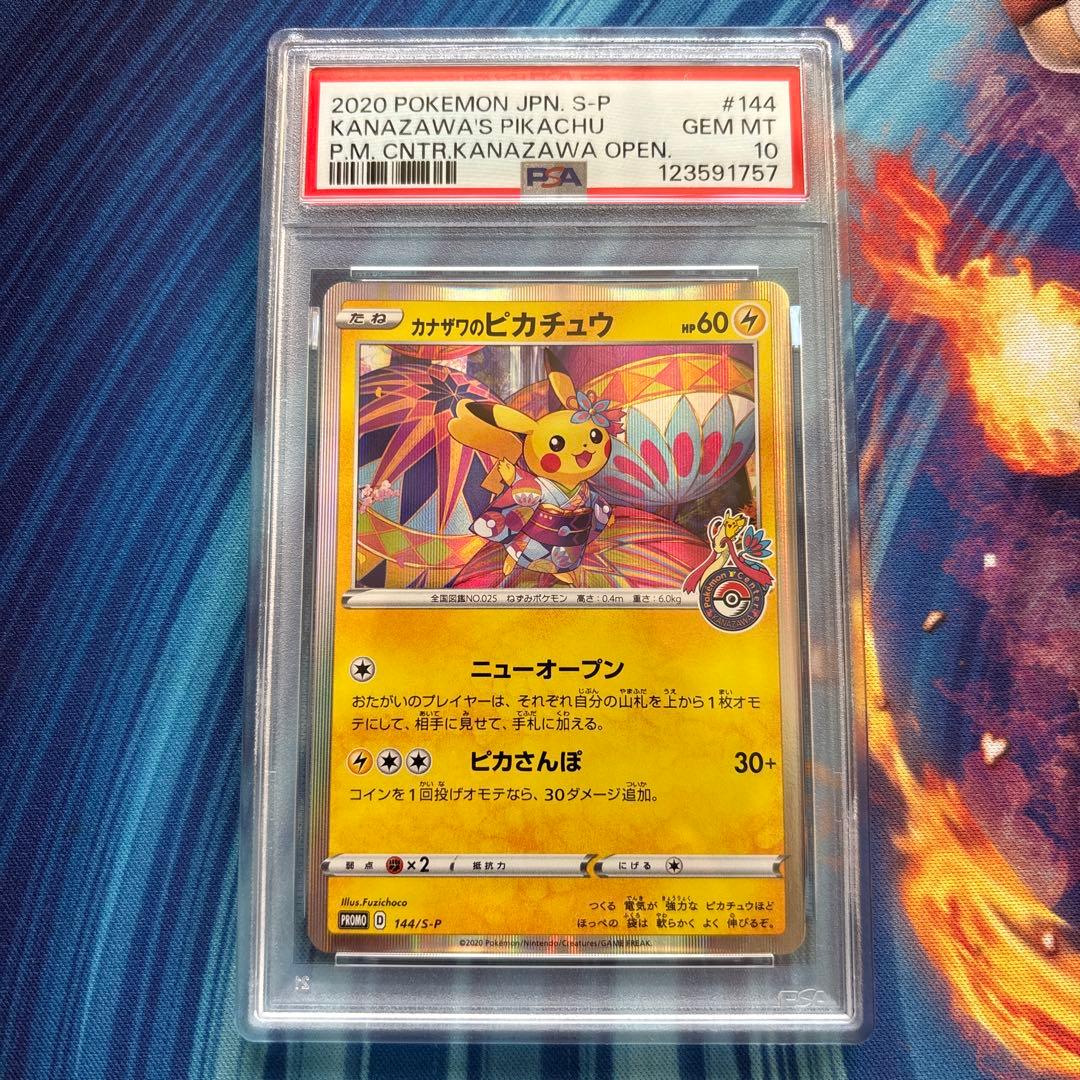 ポケカ　カナザワのピカチュウ プロモ　PSA10