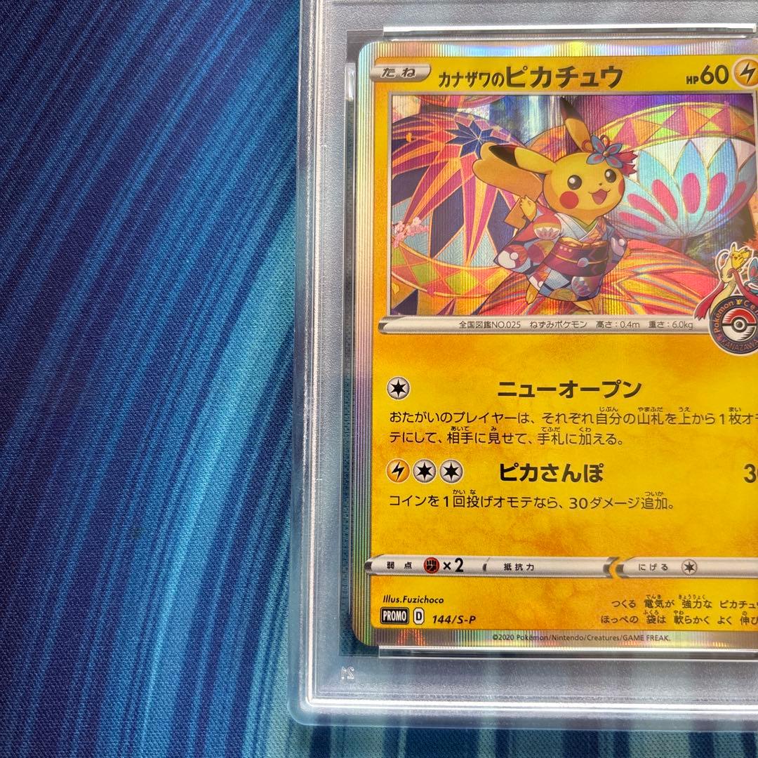 ポケカ　カナザワのピカチュウ プロモ　PSA10