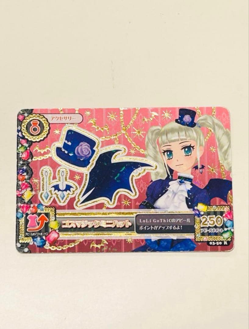 アイカツカード初期 ゴスマジックコーデ 藤堂ユリカ 4枚セット