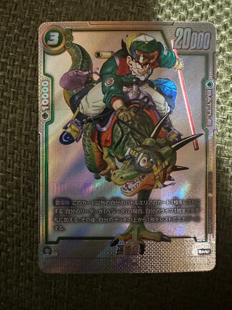 ドラゴンボールフュージョンワールド孫悟空R★★