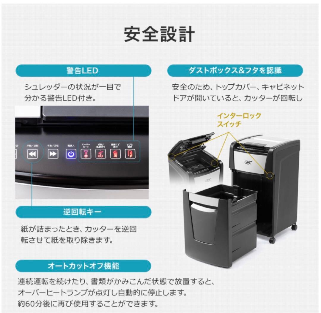 GBC 300AFME-CS美品　中古自動細断シュレッダー 230枚対応