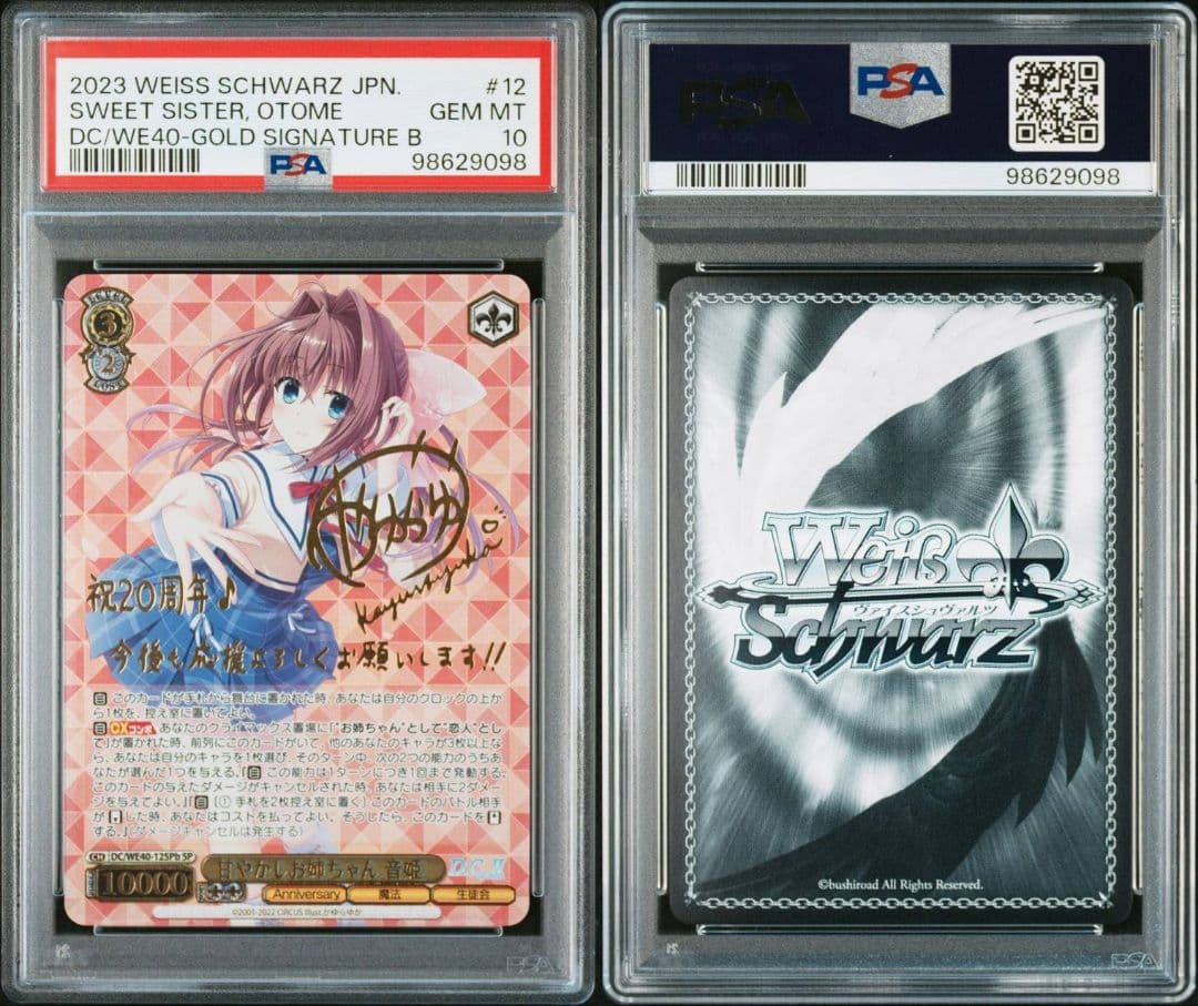 【DCⅡ】甘やかしお姉ちゃん 音姫 psa10