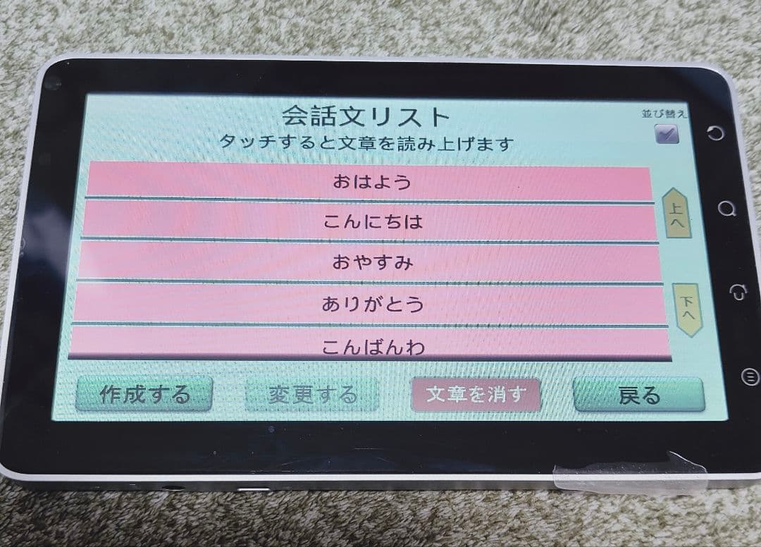 言語くん　自立編Ⅱ　携帯用会話補助装置＆言語訓練器　シマダ製作所