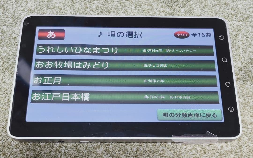 言語くん　自立編Ⅱ　携帯用会話補助装置＆言語訓練器　シマダ製作所