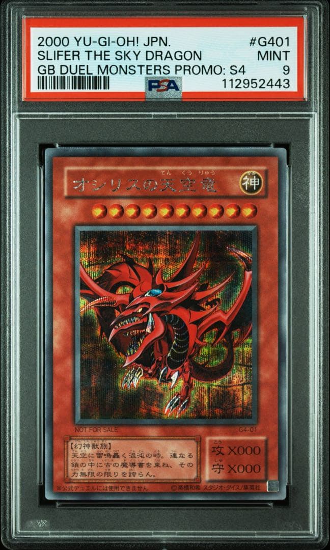 【 鑑定品 PSA9 】　美品　オシリスの天空竜　二期　シークレット　プロモ