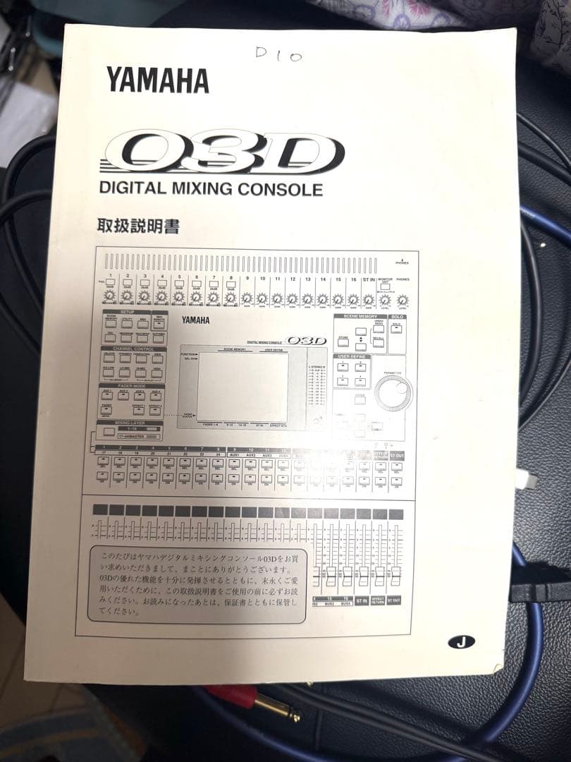 1YAMAHA O3D デジタルミキサー　取説有ケーブル付