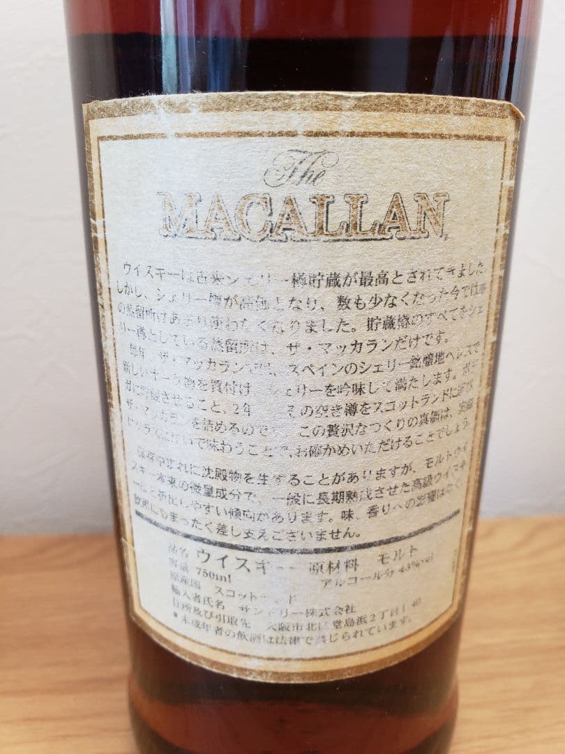 マッカラン MACALLAN 12年 旧ボトル 750ml 未開封