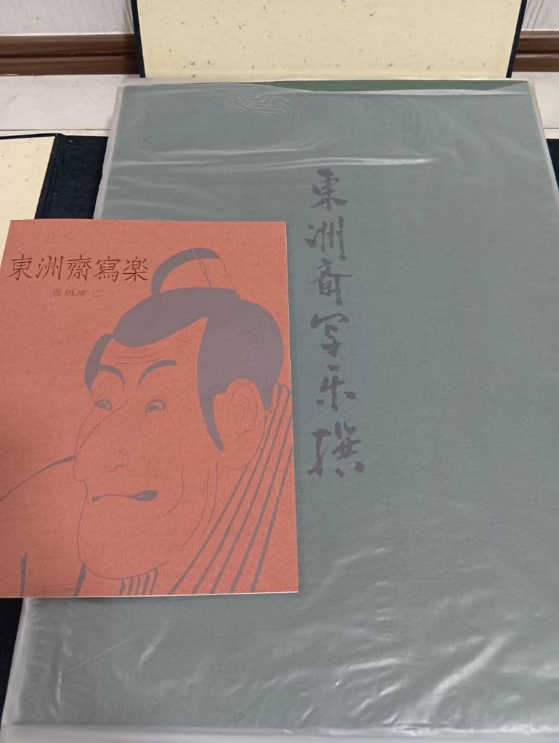 希少 東洲斎写楽 刷り浮世絵木版画 20セット 全40枚