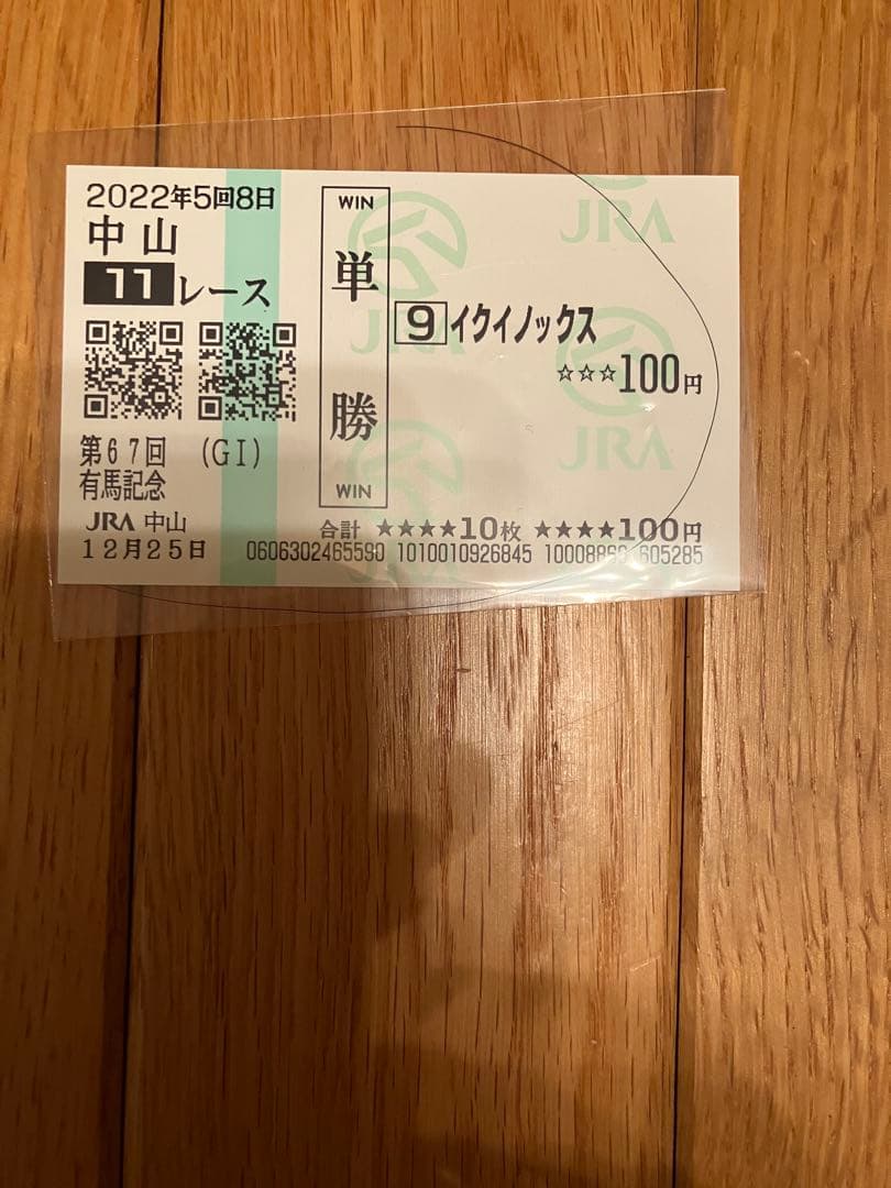 イクイノックス　鬣　たてがみ　2022 有馬記念　C・ルメール直筆サイン