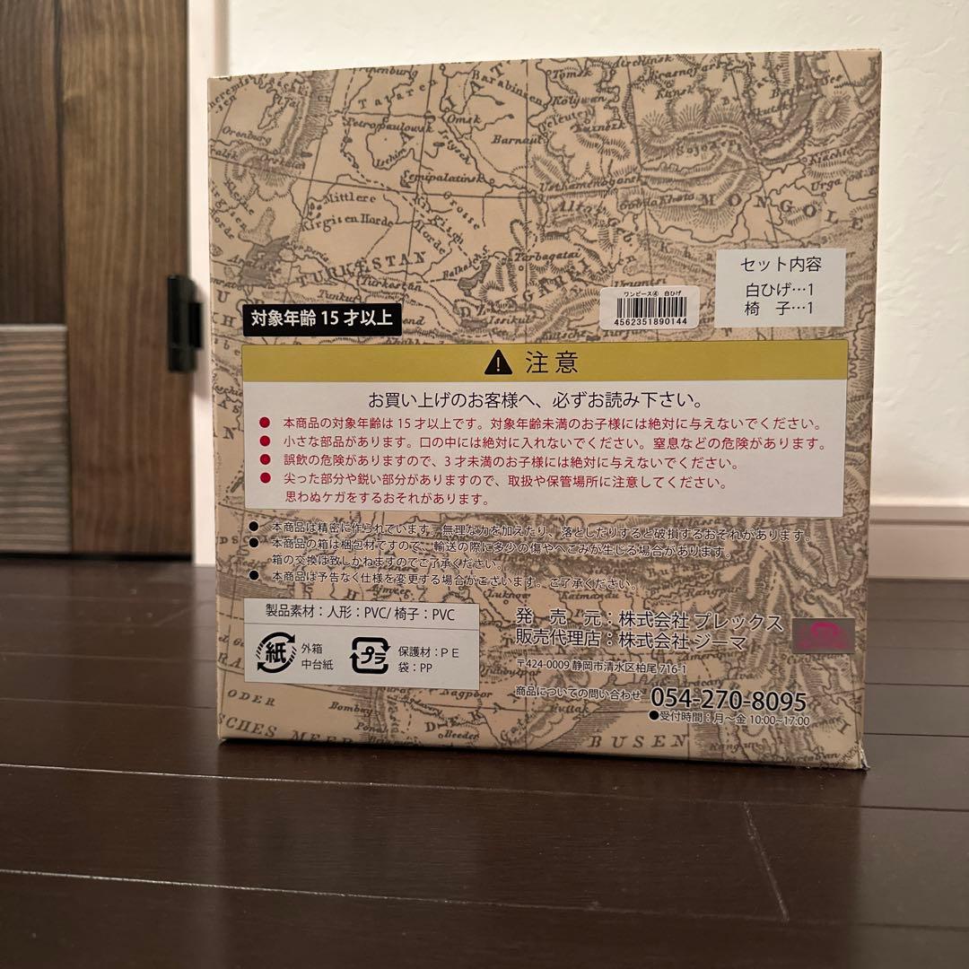 ワンピ三昧　ワンピース　アーカイブコレクション　エドワードニューゲート