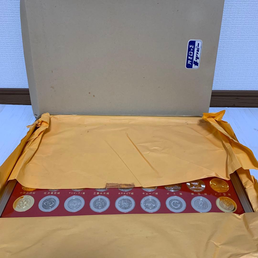EXPO'70 日本万国博覧会パビリオン観覧記念メダルセット