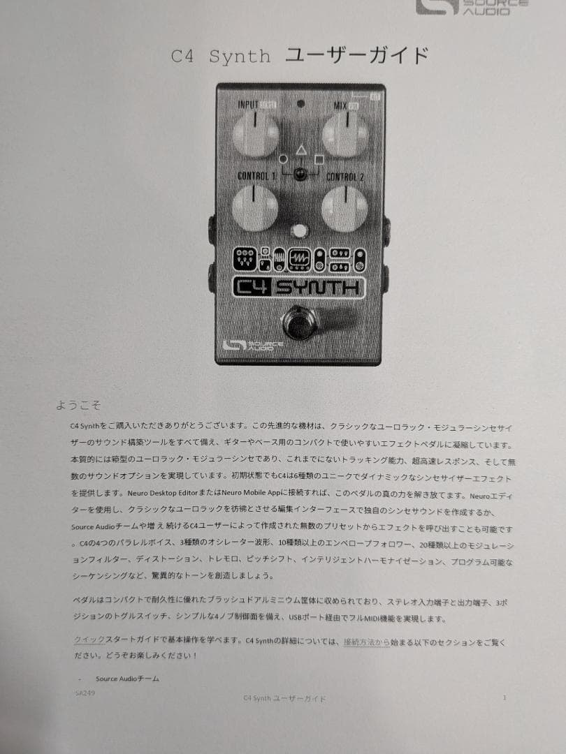 【クロコ】　Sourde Audio C4 SYNTH SA249