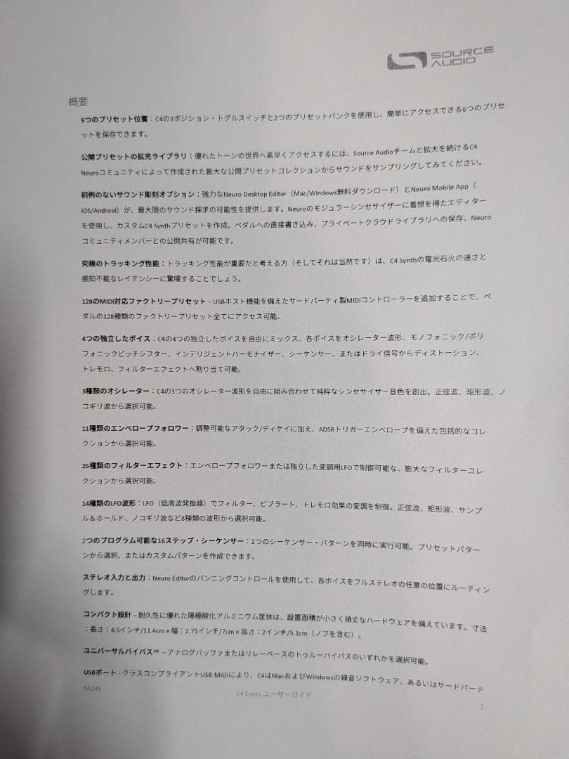 【クロコ】　Sourde Audio C4 SYNTH SA249