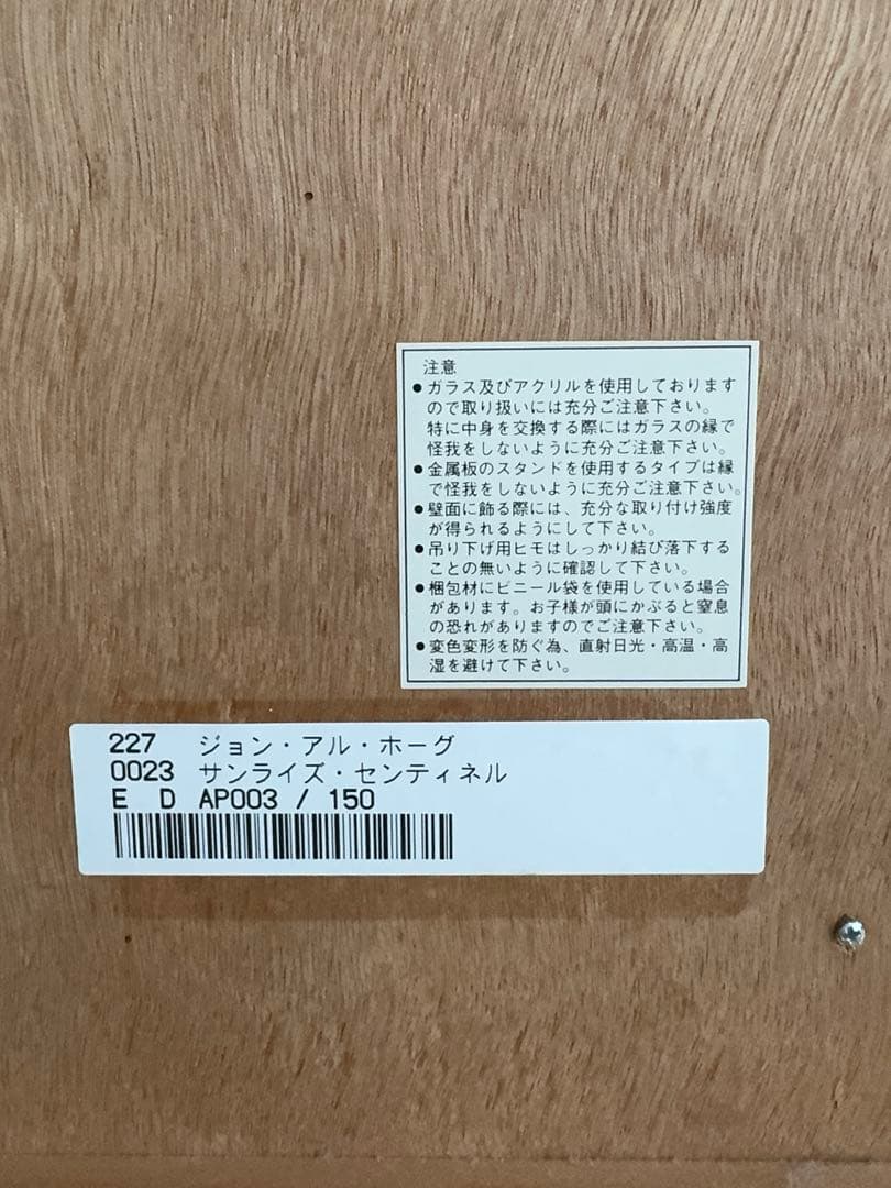 ジョン・アル・ホーグ John al hogue 「サンライズ・センティネル」