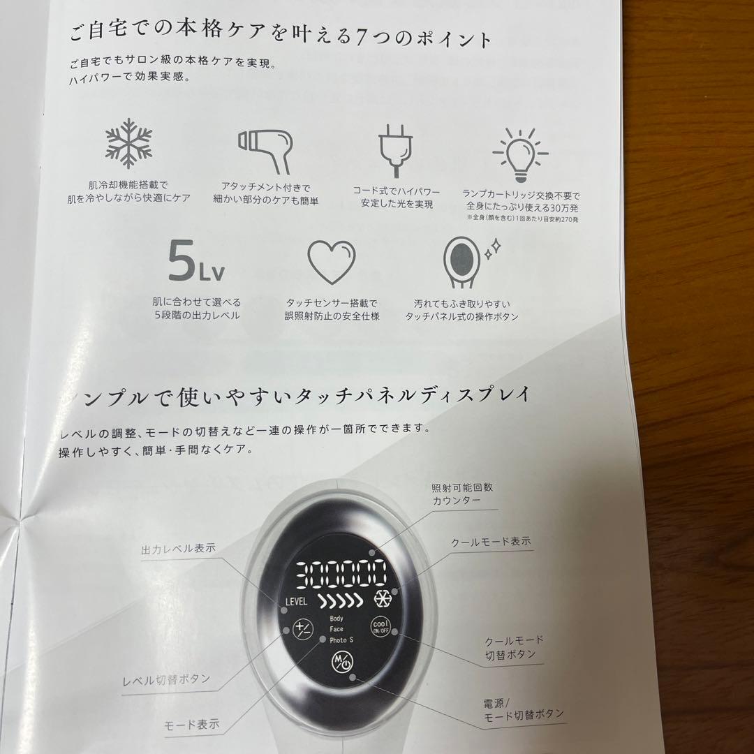 ミュゼ　脱毛器