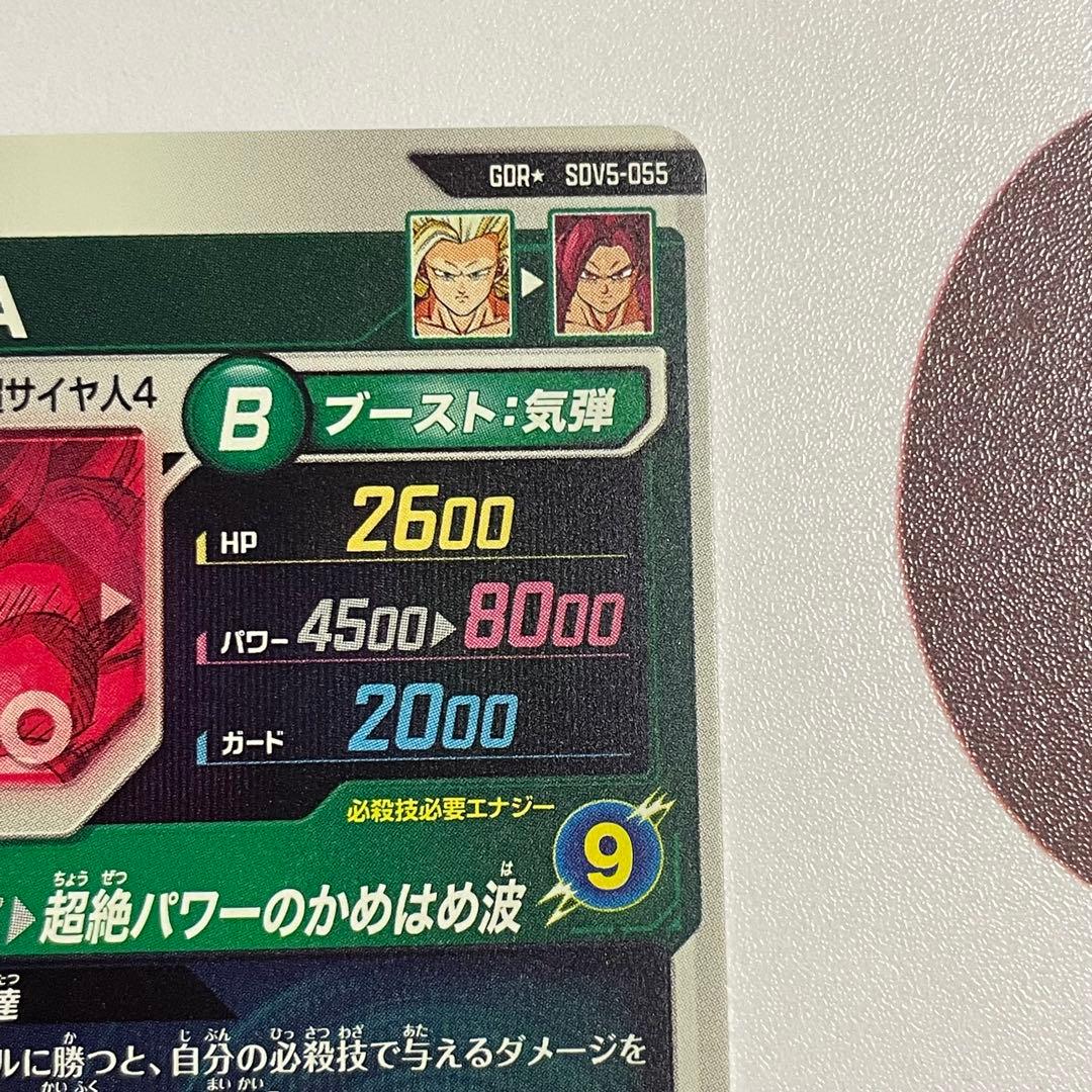 【美品】ドラゴンボール ダイバーズsdv5-055 孫悟空da まとめ売り