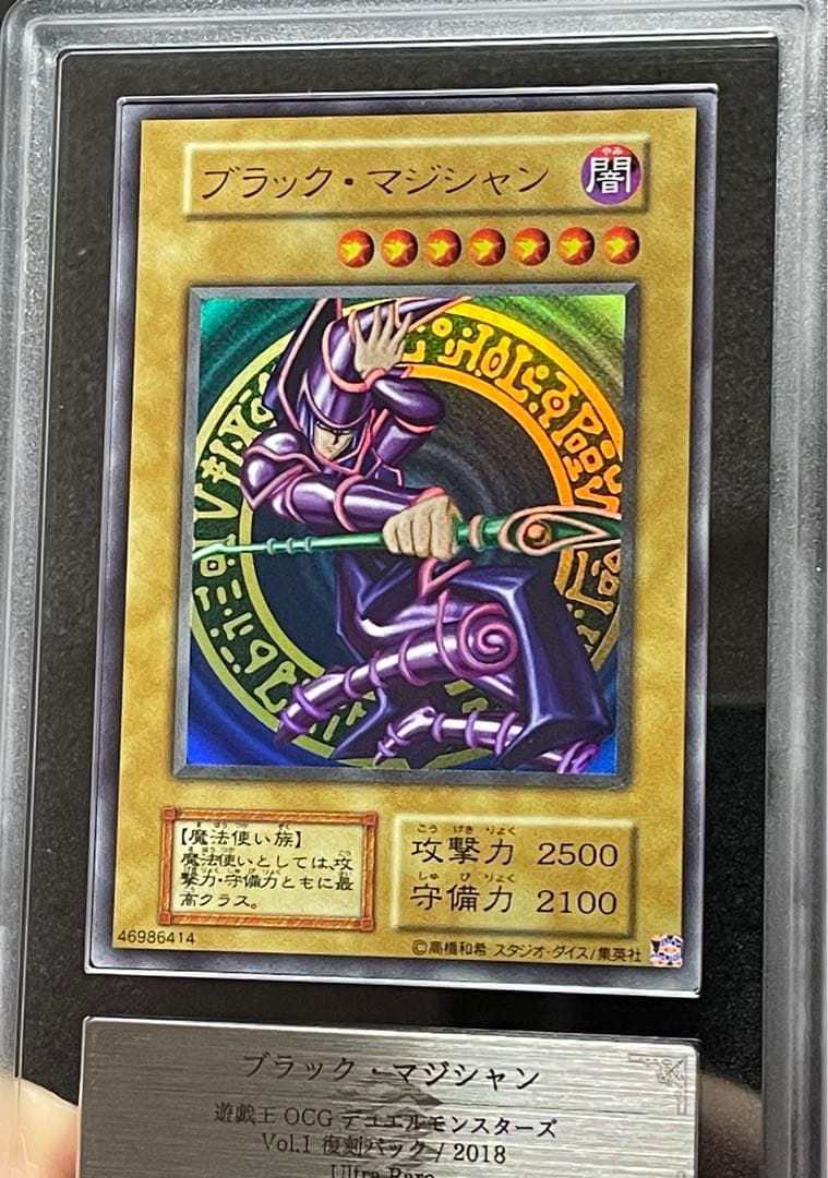 【ARS鑑定10】ブラックマジシャン ウルトラレア　Vol.1 復刻パック 日版