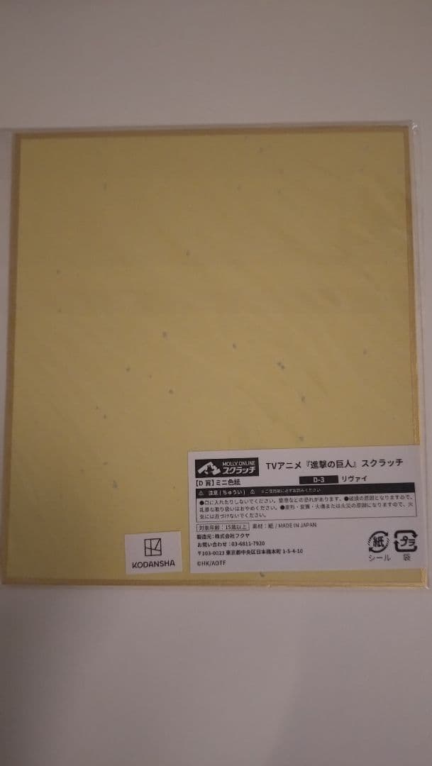 【進撃の巨人】リヴァイ　モーリースクラッチ