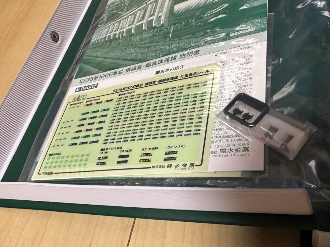 KATO E235系1000番台 横須賀・総武快速線