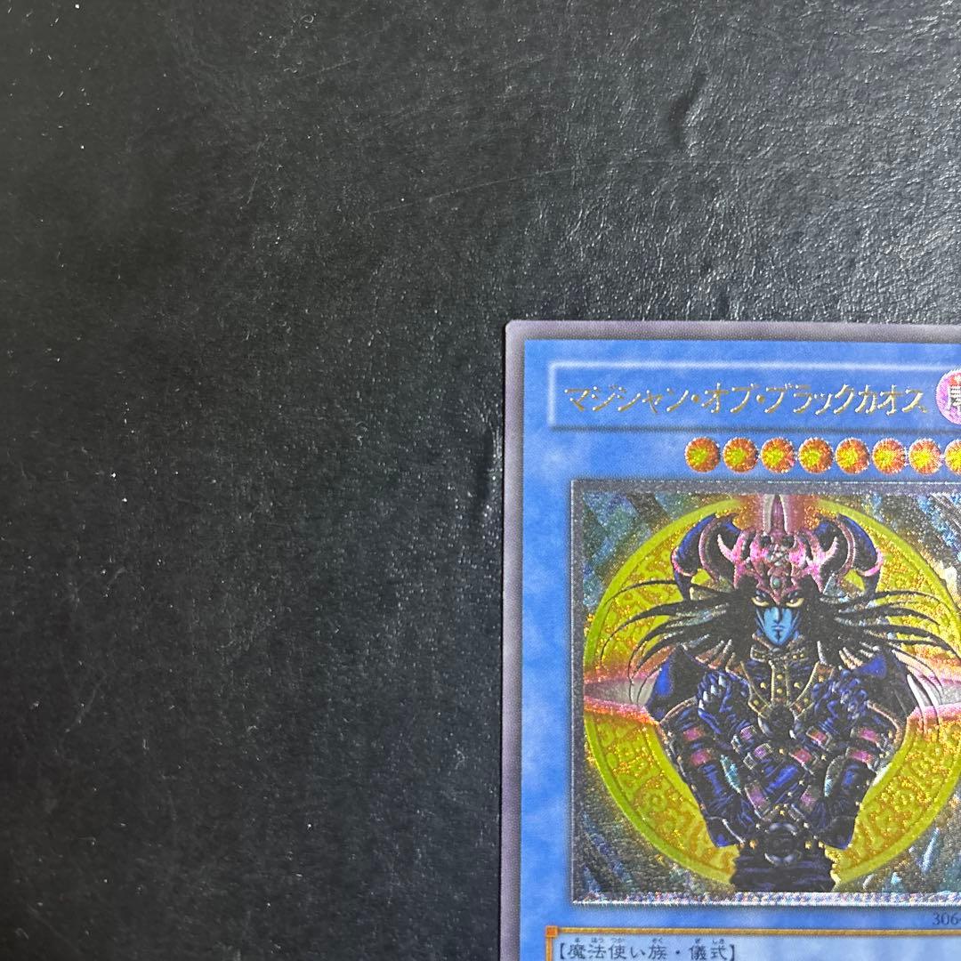 遊*ト様 遊戯王　マジシャンオブブラックカオス　レリーフ