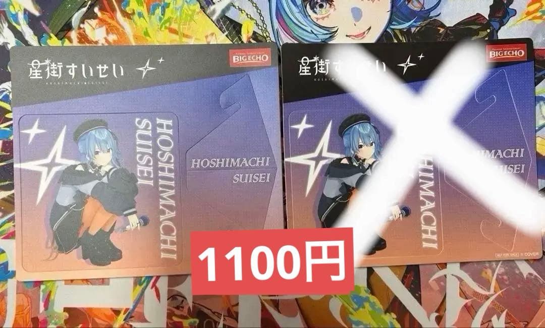 ホロライブ　星街すいせい　ビックエコー 飾れるコースター　計１６枚