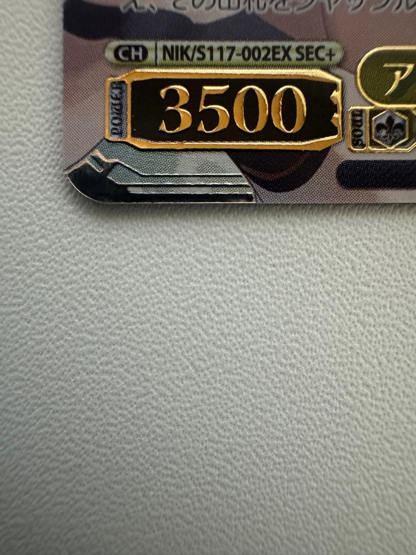 ヴァイスシュヴァルツ　アニス:スパークリングサマー　SEC+