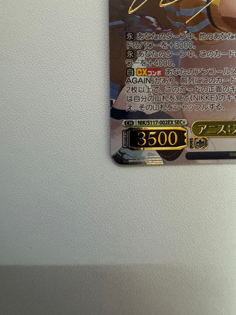 ヴァイスシュヴァルツ　アニス:スパークリングサマー　SEC+