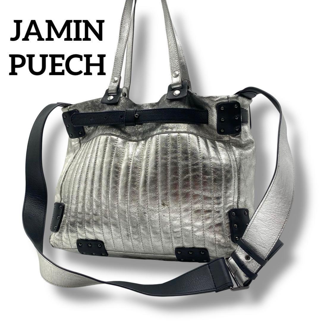 【良品】JAMIN PUECH バッグ ショルダーバッグ 2WAY シルバー