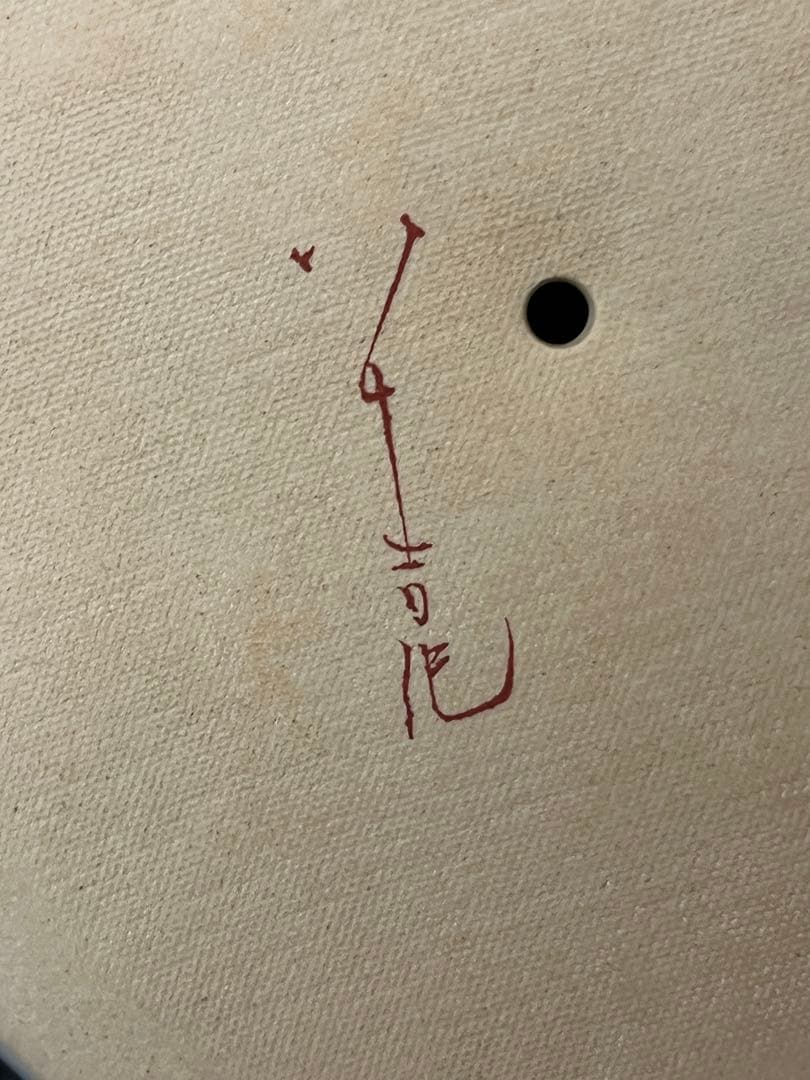 九谷焼 三代 徳田八十吉 干支置物 蛇 玉守蛇