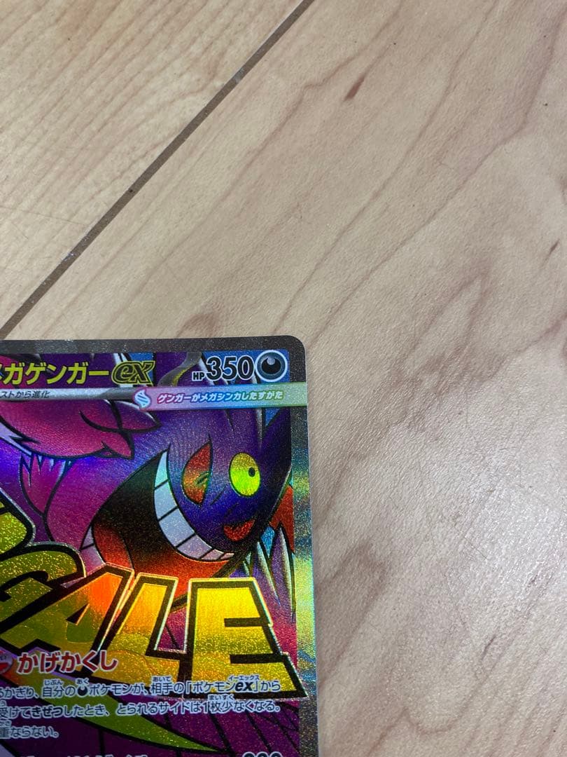 ボ*ス様 （極美品）ポケモンカードセット メガゲンガーex SAR Ma他まとめ