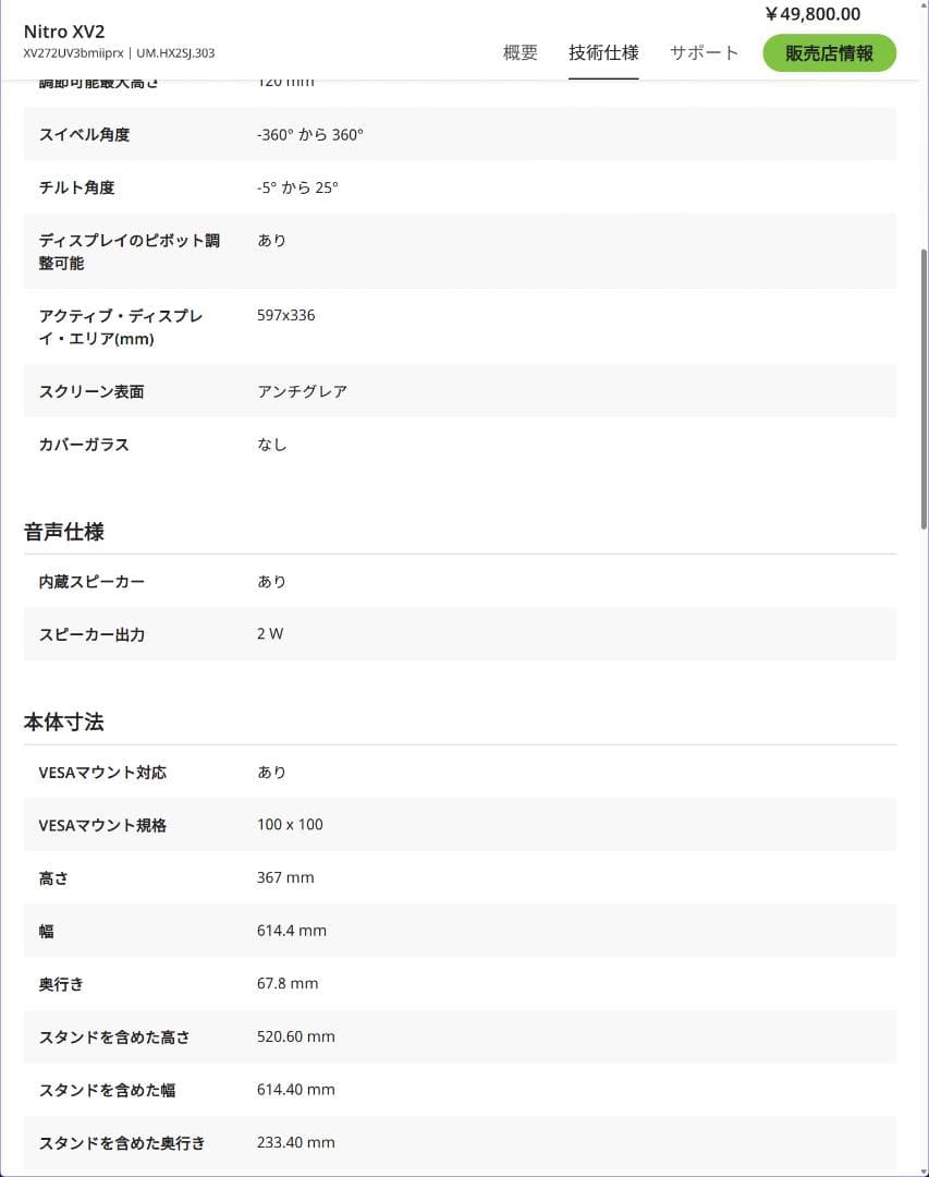 Acer Nitro XV2 XV272UV3bmiiprx 27インチWQHD