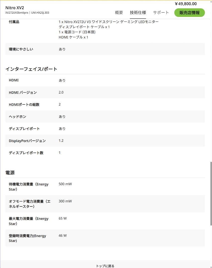 Acer Nitro XV2 XV272UV3bmiiprx 27インチWQHD